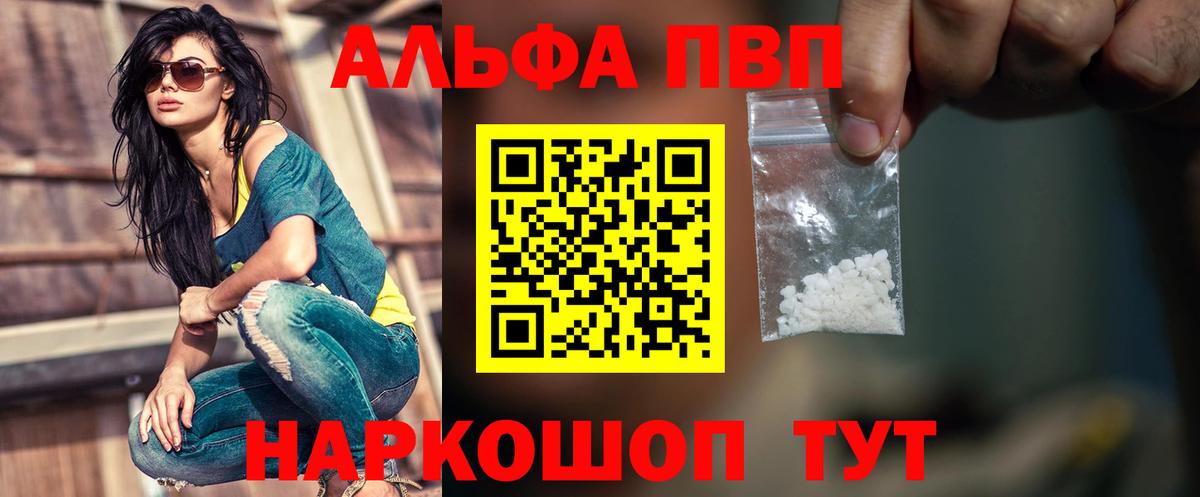 Новокуйбышевск  Alpha-PVP Соль  Вход с VPN  Альфа ПВП кристаллы  A-PVP мука 