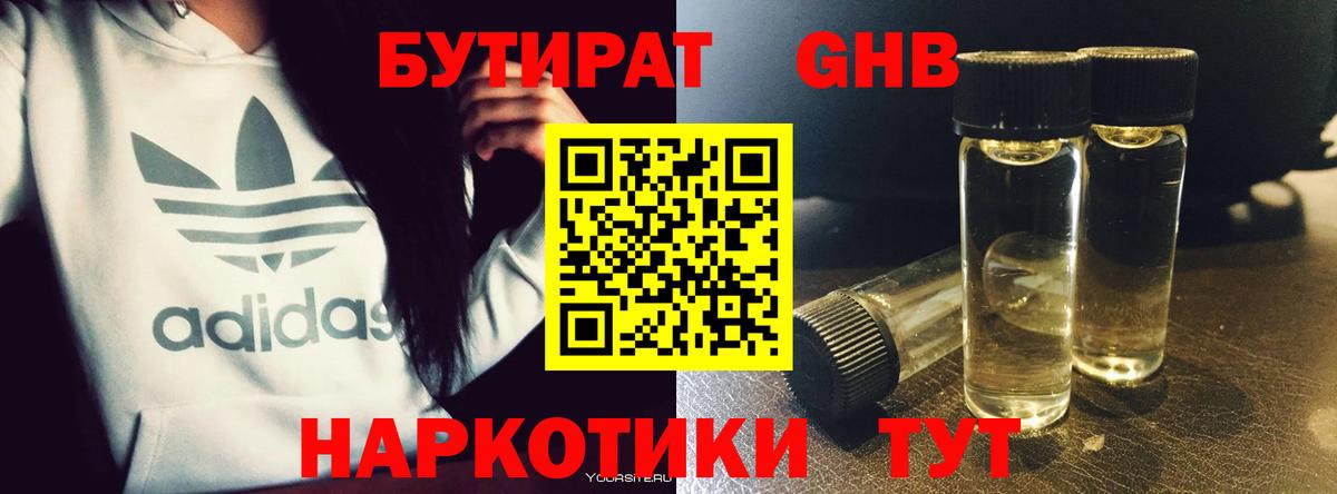 БУТИРАТ вода Новокуйбышевск