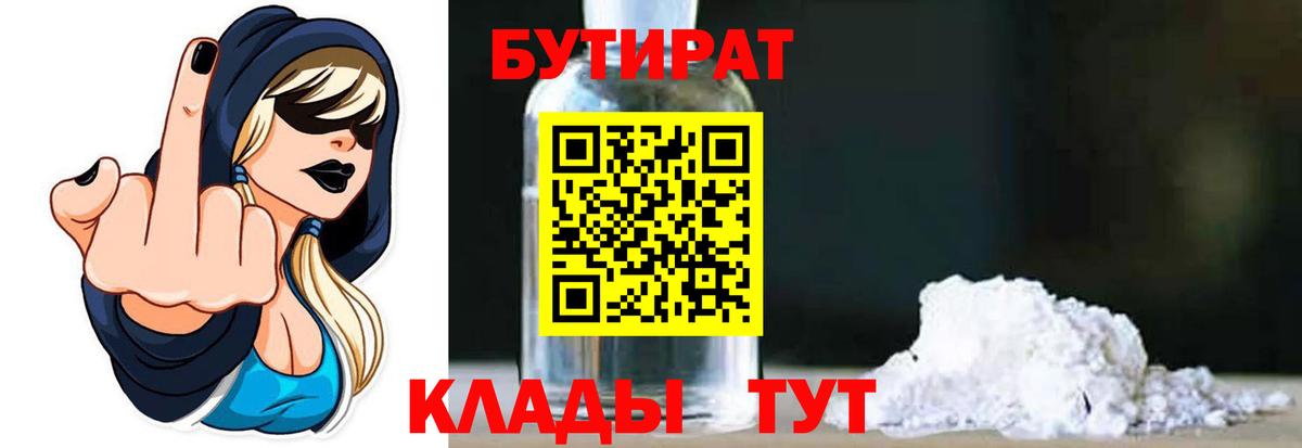 Новокуйбышевск  Бутират оксибутират  Вход с VPN 
