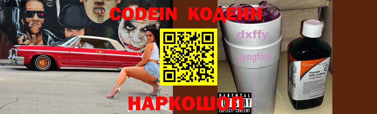 Кодеиновый сироп Lean напиток Lean (лин) Новокуйбышевск