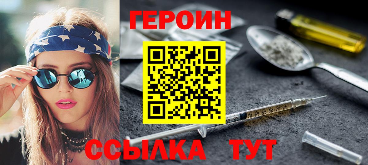 ГЕРОИН белый  Вход с VPN  Новокуйбышевск 