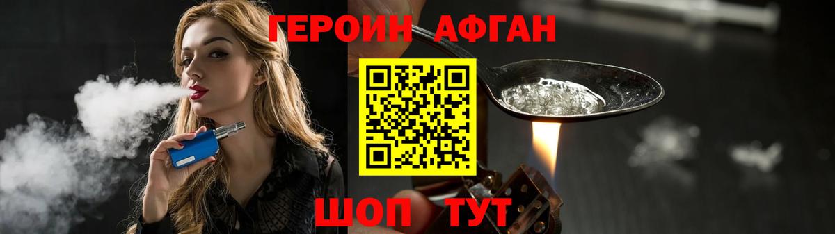 Героин афганец Новокуйбышевск