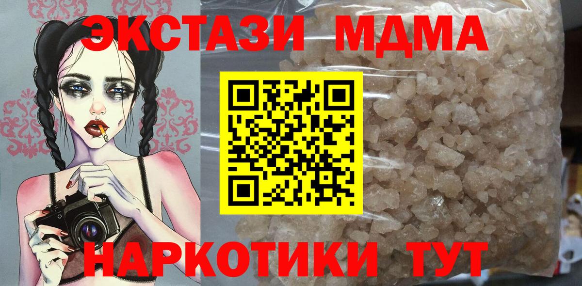 MDMA кристаллы Новокуйбышевск