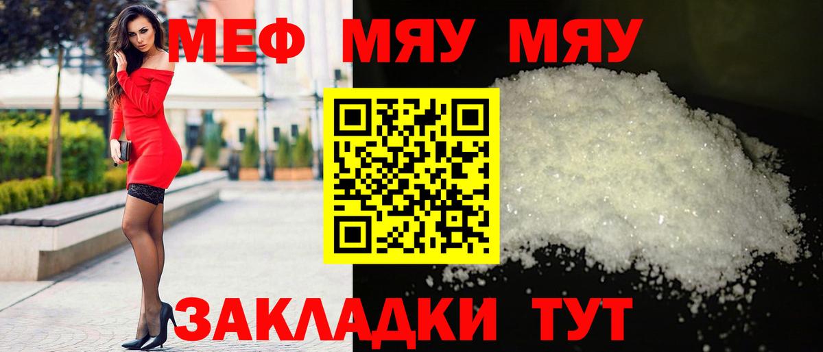 Меф мяу мяу кристаллы Новокуйбышевск