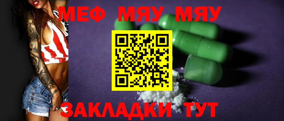 МЯУ-МЯУ  Мефедрон  МЕФ VHQ  Вход с VPN  МЕФ 4 MMC  Новокуйбышевск 