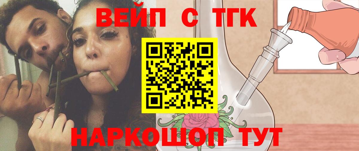 Новокуйбышевск  ТГК вейп с тгк  Дистиллят ТГК вейп с тгк  Вход с VPN 